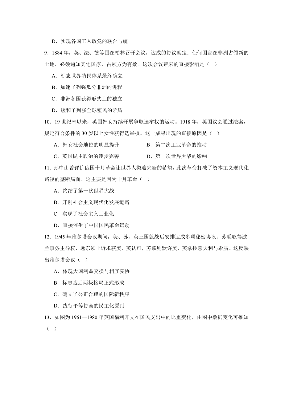 黑龙江哈尔滨市六校联考2025-2026学年高一下学期7月期末历史试题含答案.pdf_第3页