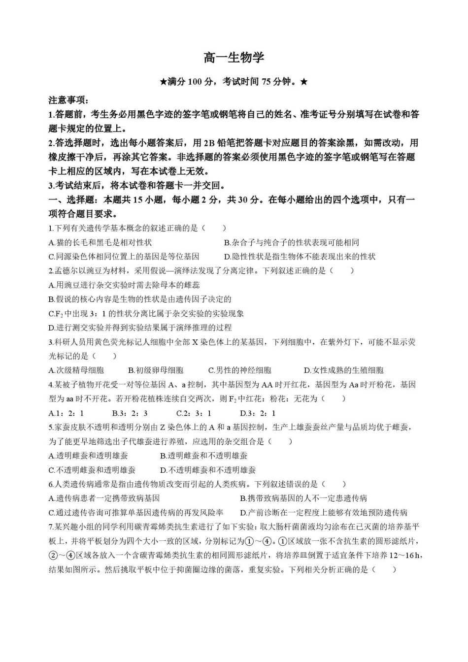 黑龙江哈尔滨市六校联考2025-2026学年高一下学期7月期末生物试题含答案.pdf_第1页