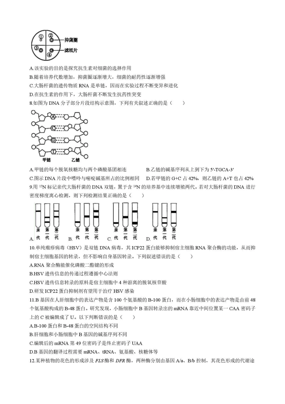 黑龙江哈尔滨市六校联考2025-2026学年高一下学期7月期末生物试题含答案.pdf_第2页