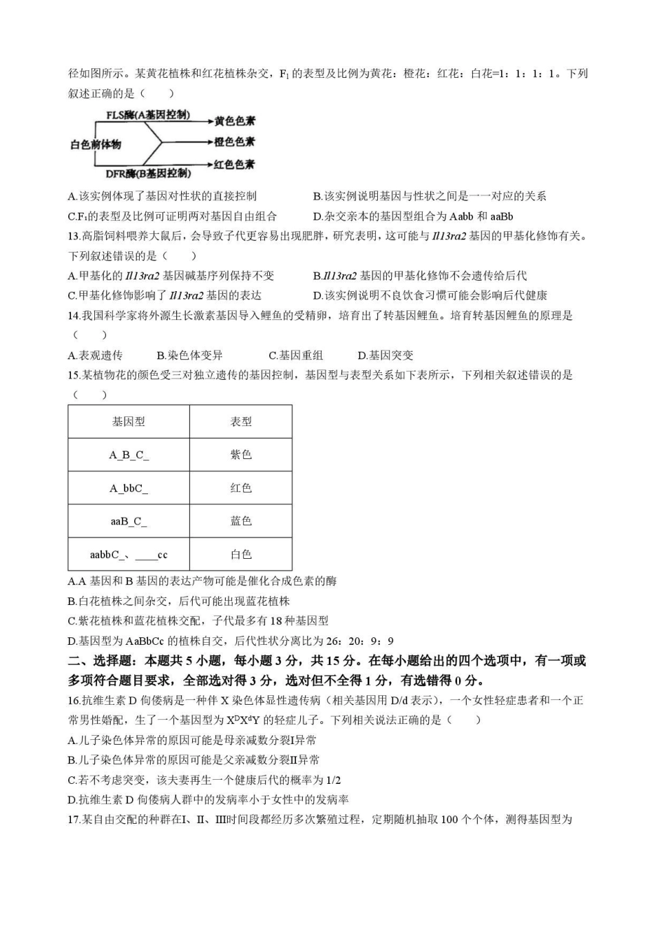 黑龙江哈尔滨市六校联考2025-2026学年高一下学期7月期末生物试题含答案.pdf_第3页