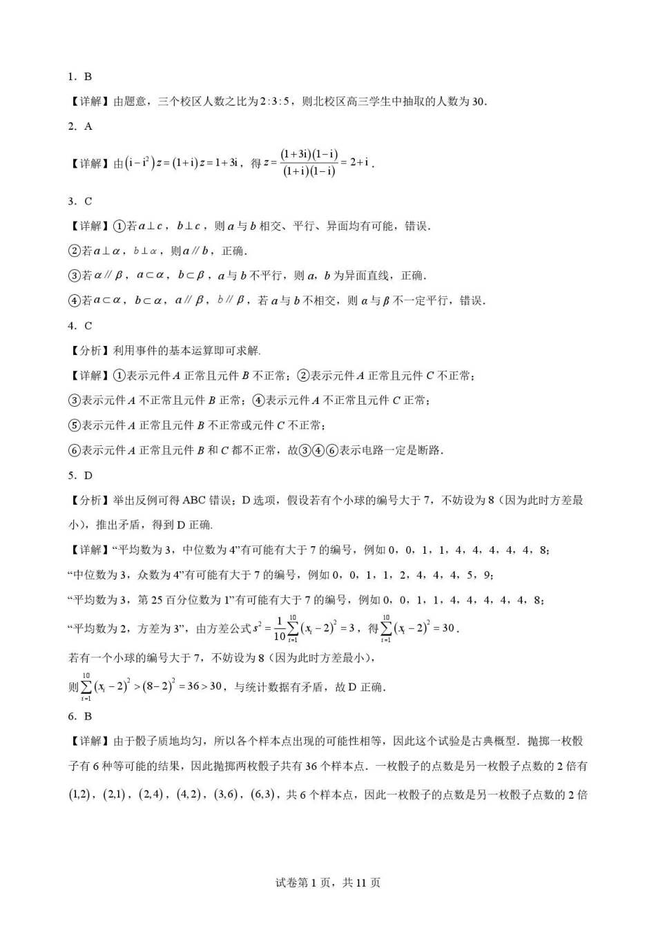 黑龙江哈尔滨市六校联考2025-2026学年高一下学期7月期末数学答案.pdf_第1页