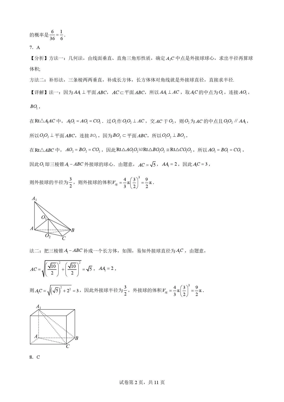 黑龙江哈尔滨市六校联考2025-2026学年高一下学期7月期末数学答案.pdf_第2页