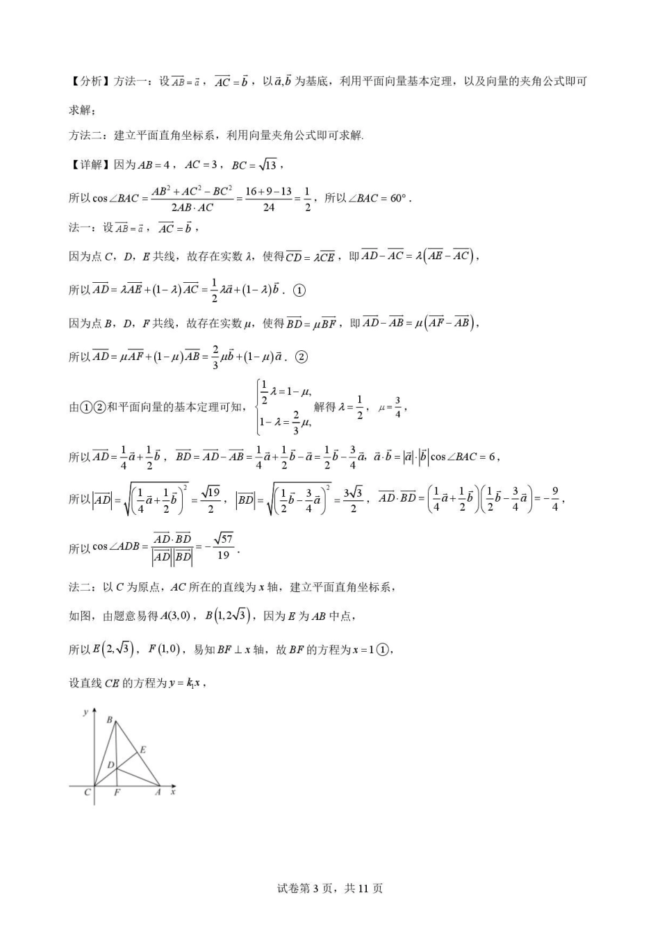 黑龙江哈尔滨市六校联考2025-2026学年高一下学期7月期末数学答案.pdf_第3页
