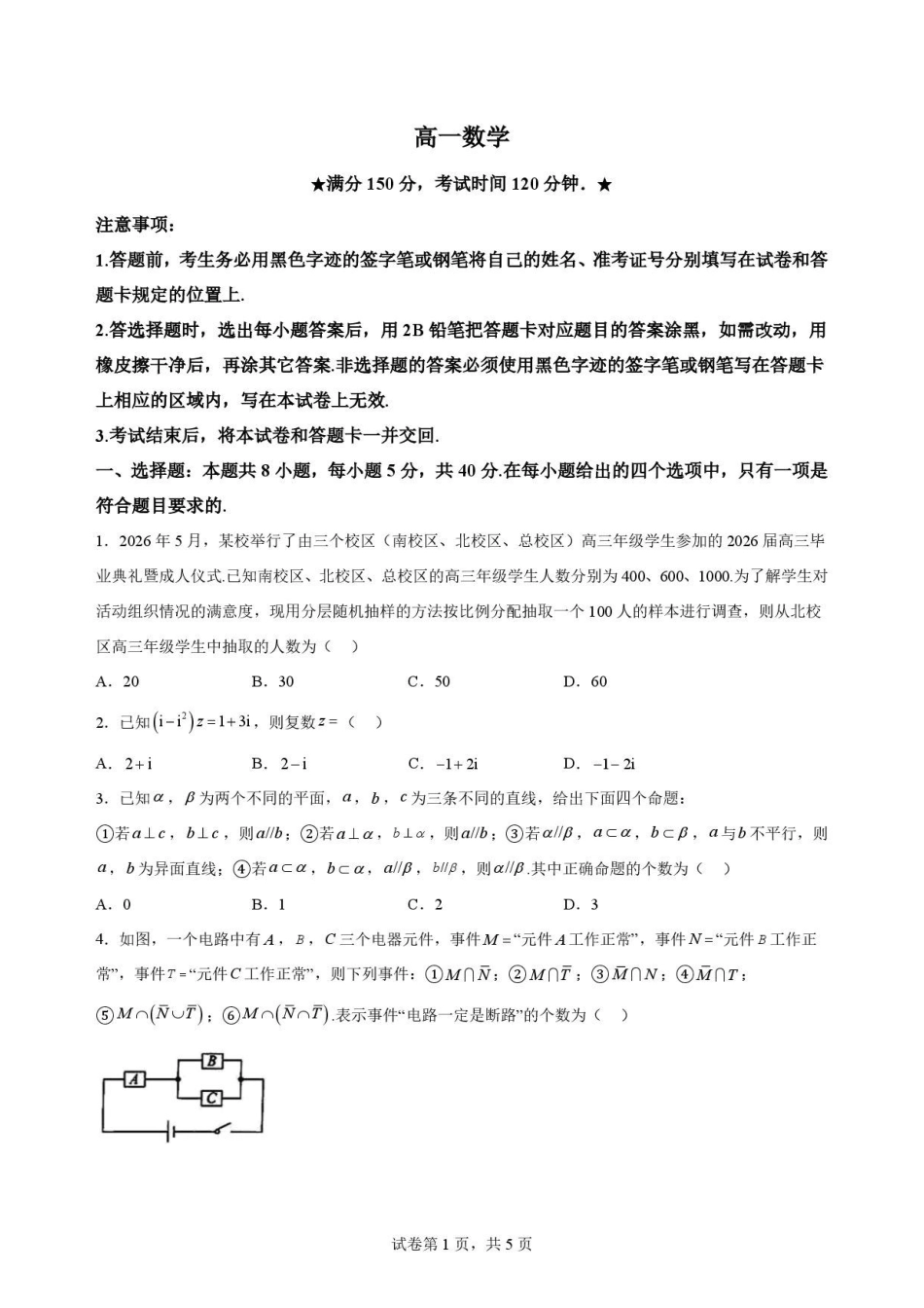 黑龙江哈尔滨市六校联考2025-2026学年高一下学期7月期末数学试卷.pdf_第1页
