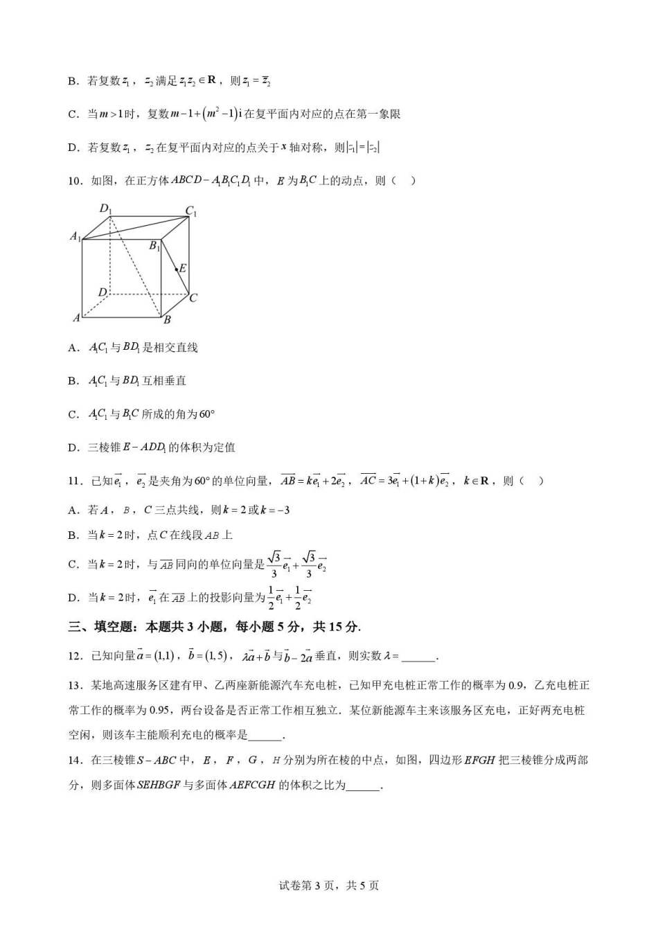 黑龙江哈尔滨市六校联考2025-2026学年高一下学期7月期末数学试卷.pdf_第3页