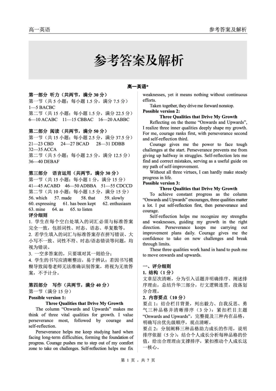 黑龙江哈尔滨市六校联考2025-2026学年高一下学期7月期末英语答案.pdf_第1页