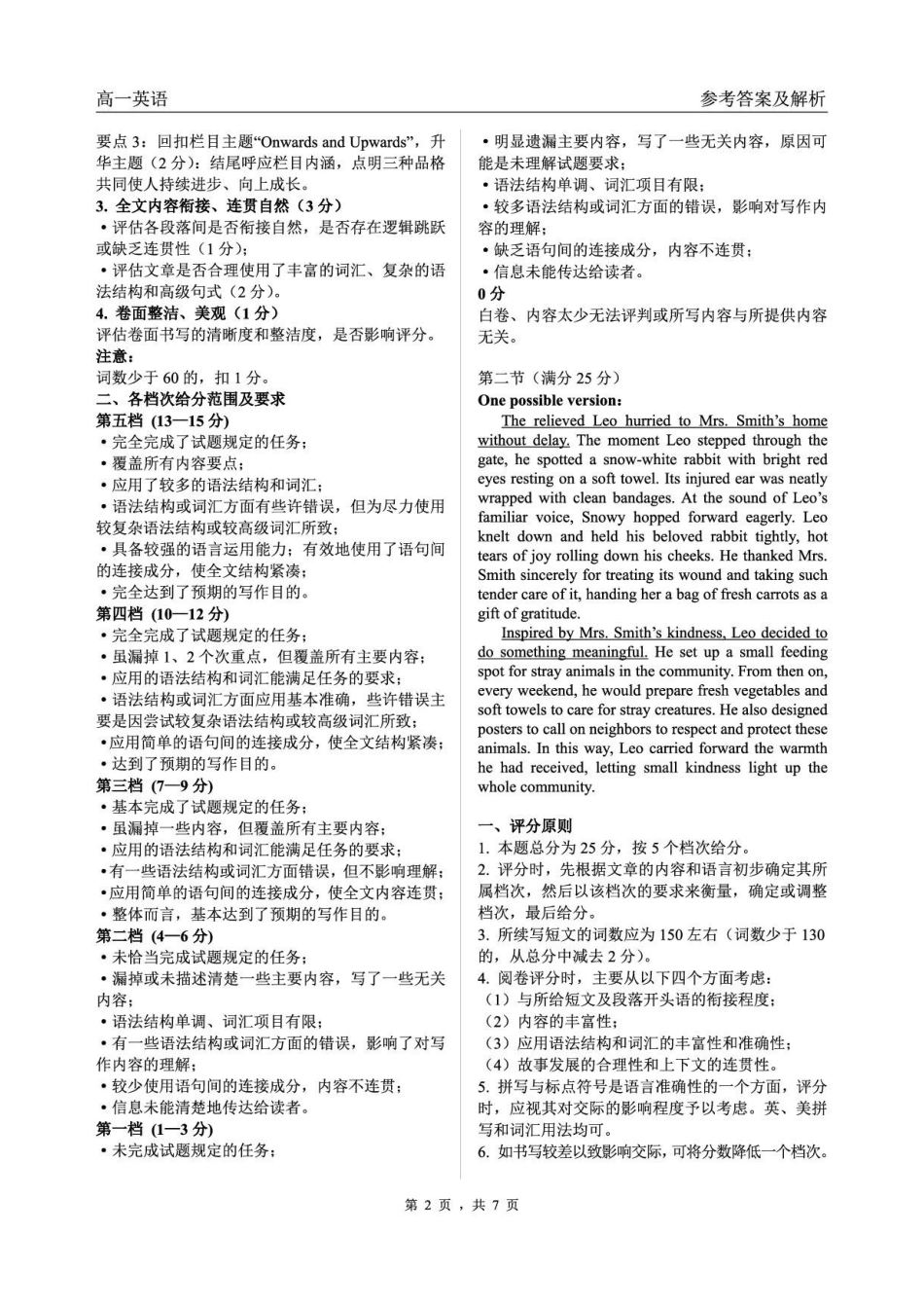 黑龙江哈尔滨市六校联考2025-2026学年高一下学期7月期末英语答案.pdf_第2页