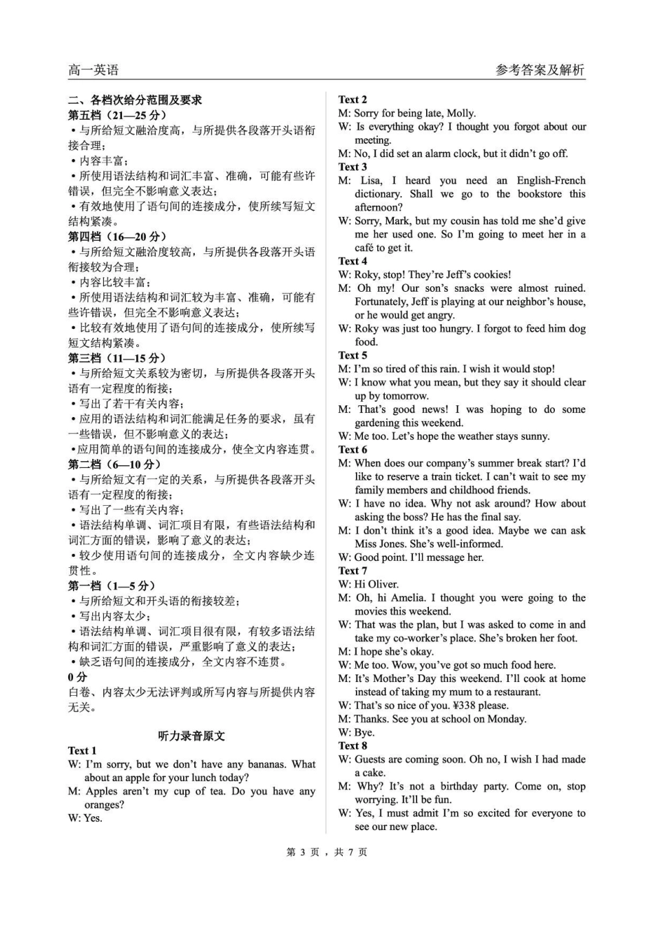 黑龙江哈尔滨市六校联考2025-2026学年高一下学期7月期末英语答案.pdf_第3页