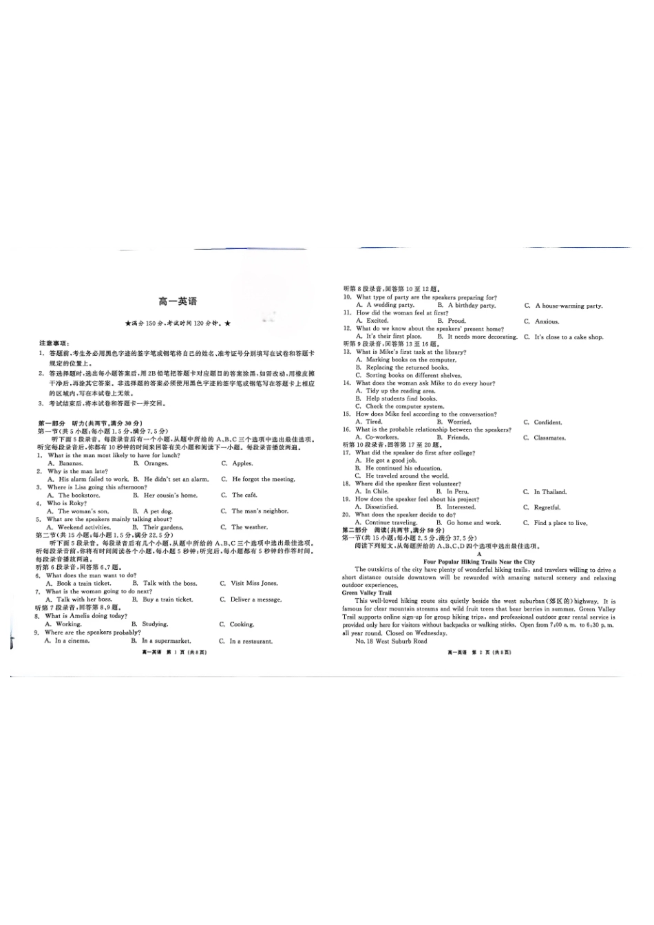 黑龙江哈尔滨市六校联考2025-2026学年高一下学期7月期末英语试卷.pdf_第1页
