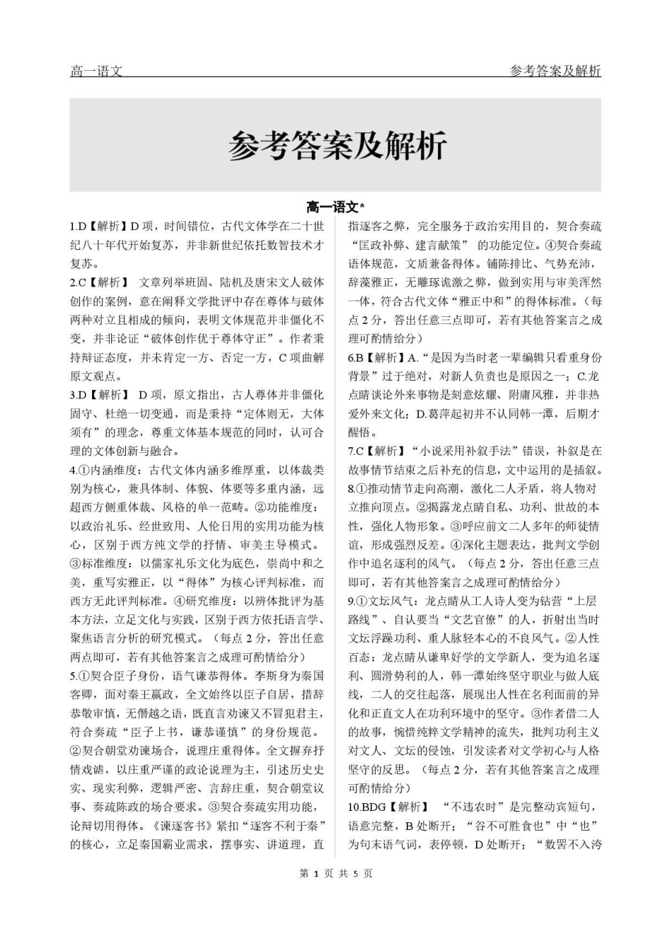 黑龙江哈尔滨市六校联考2025-2026学年高一下学期7月期末语文答案.pdf_第1页