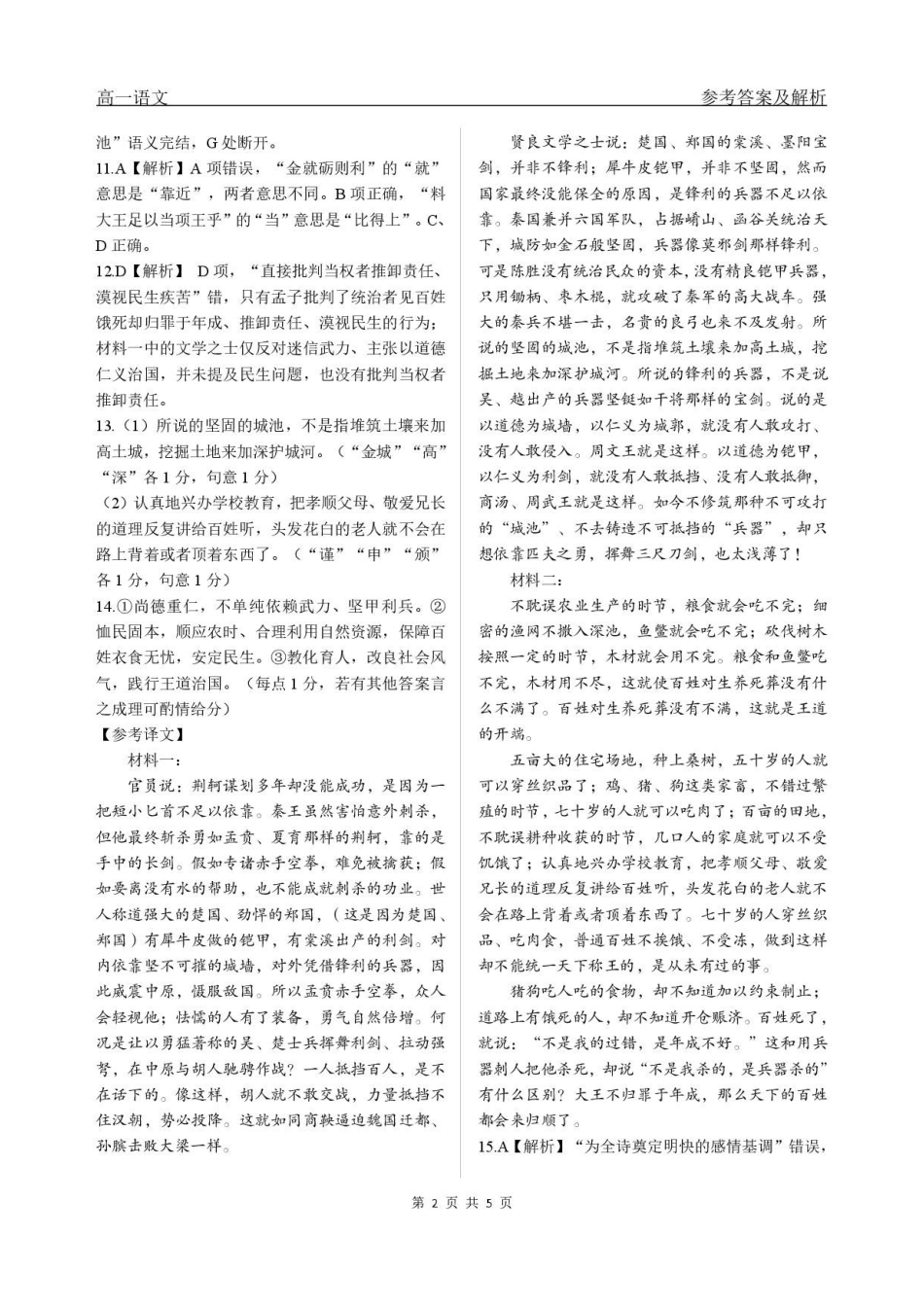 黑龙江哈尔滨市六校联考2025-2026学年高一下学期7月期末语文答案.pdf_第2页