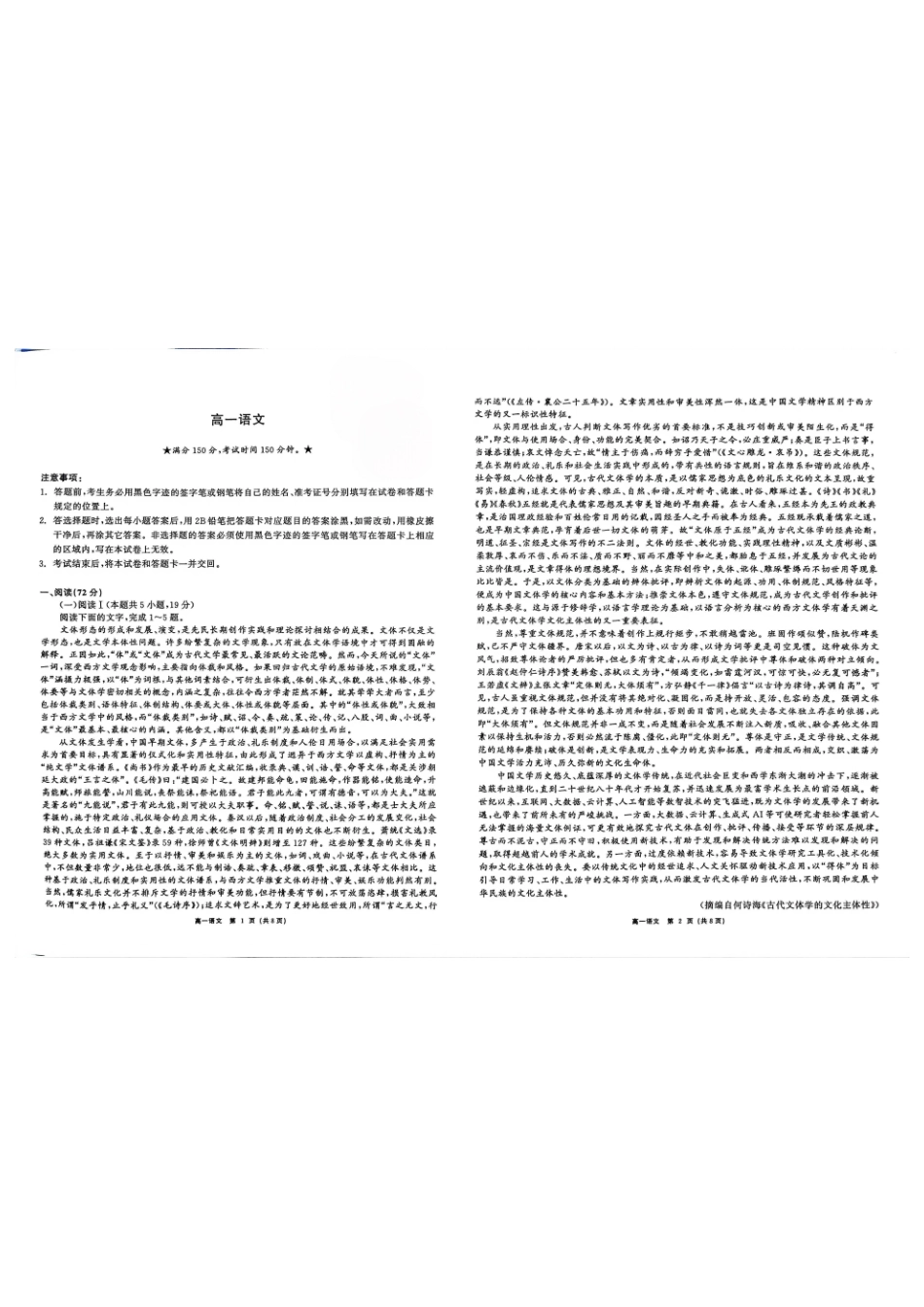 黑龙江哈尔滨市六校联考2025-2026学年高一下学期7月期末语文试卷.pdf_第1页