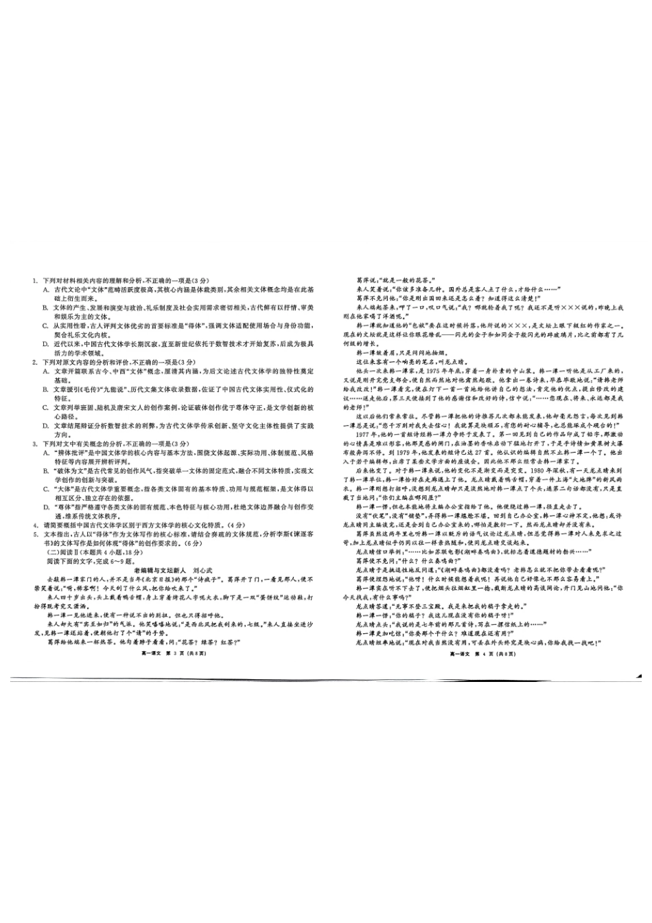 黑龙江哈尔滨市六校联考2025-2026学年高一下学期7月期末语文试卷.pdf_第2页