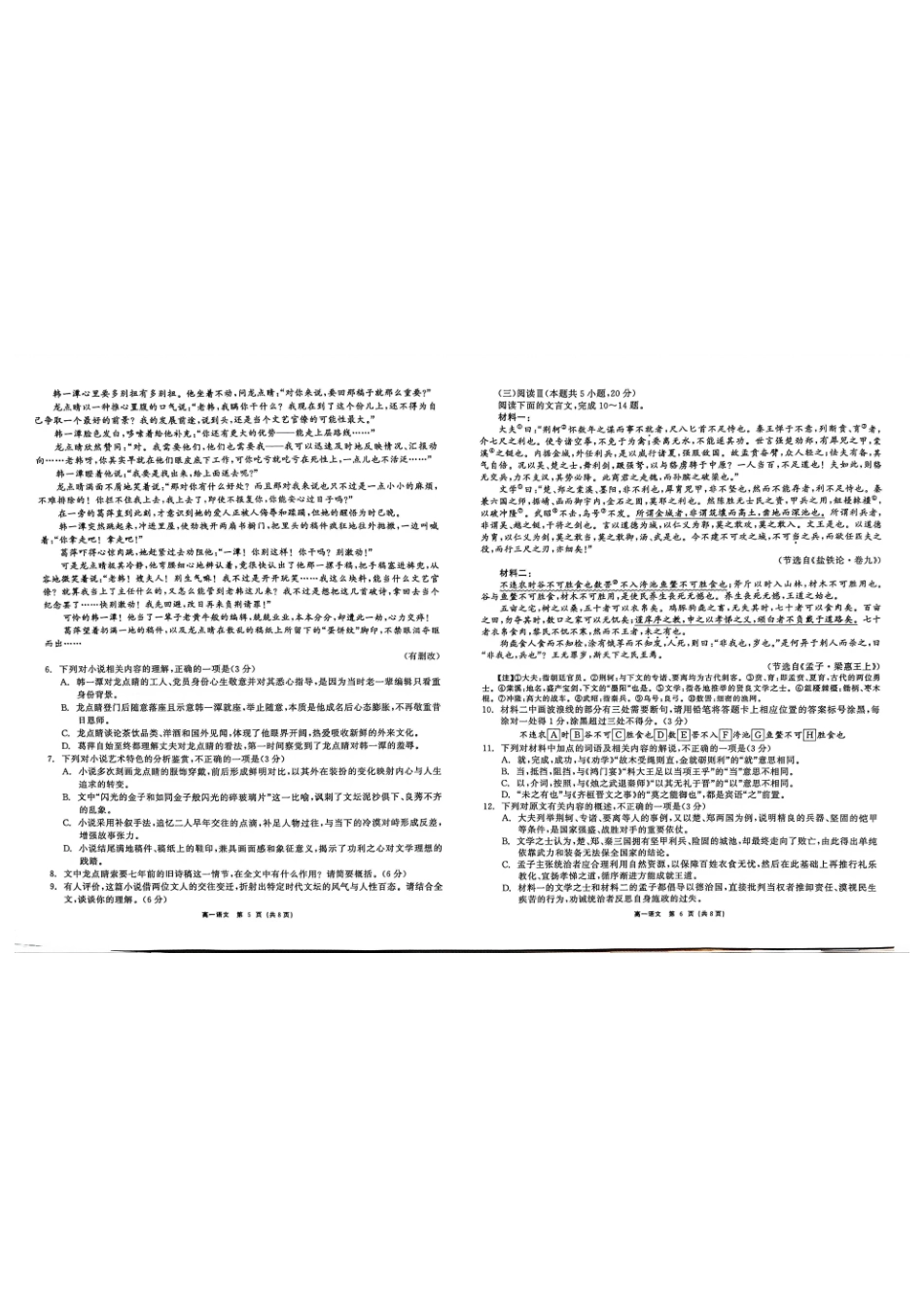 黑龙江哈尔滨市六校联考2025-2026学年高一下学期7月期末语文试卷.pdf_第3页