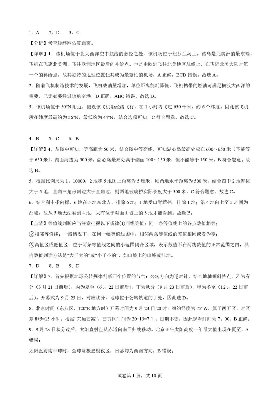 黑龙江哈尔滨市南岗区哈尔滨师范大学附属中学2025-2026学年高一下学期7月期末地理解析.pdf_第1页