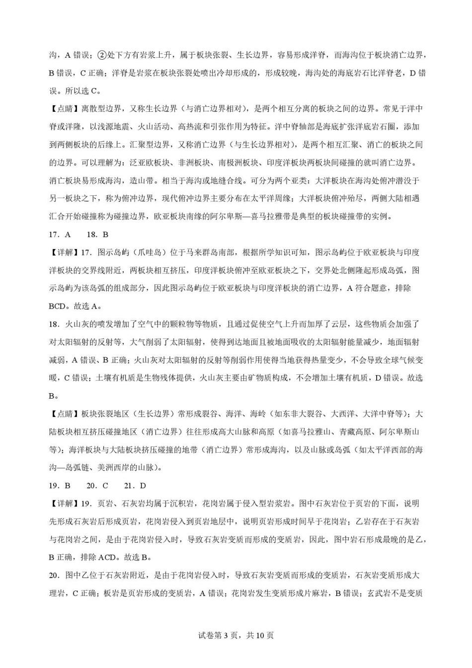 黑龙江哈尔滨市南岗区哈尔滨师范大学附属中学2025-2026学年高一下学期7月期末地理解析.pdf_第3页