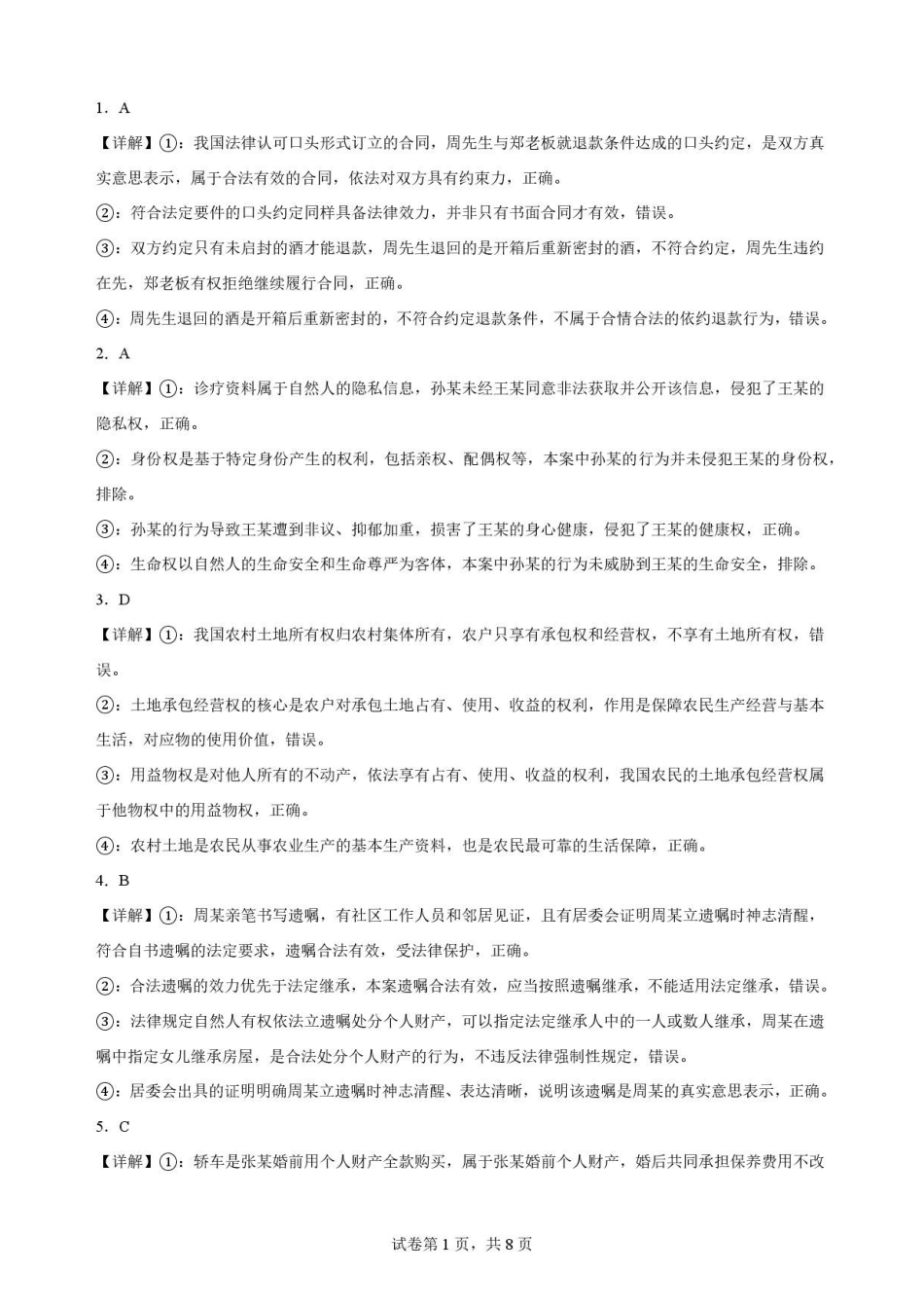 黑龙江黑河市龙西北名校联盟2025-2026学年高二下学期7月期末教学质量监测政治解析.pdf_第1页