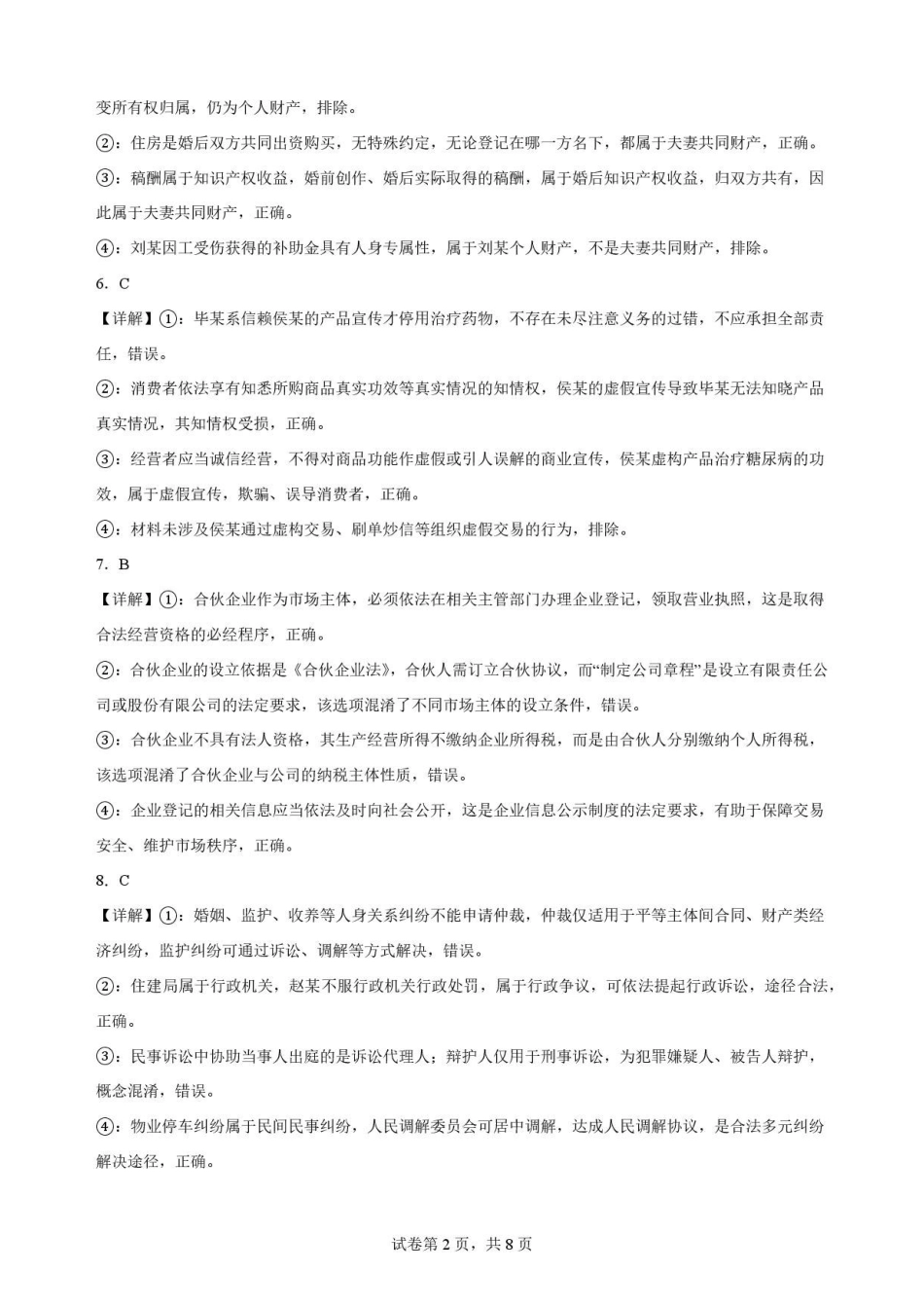 黑龙江黑河市龙西北名校联盟2025-2026学年高二下学期7月期末教学质量监测政治解析.pdf_第2页