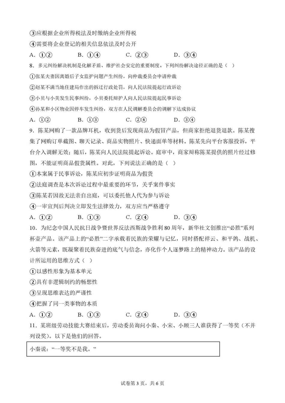 黑龙江黑河市龙西北名校联盟2025-2026学年高二下学期7月期末教学质量监测政治原卷.pdf_第3页