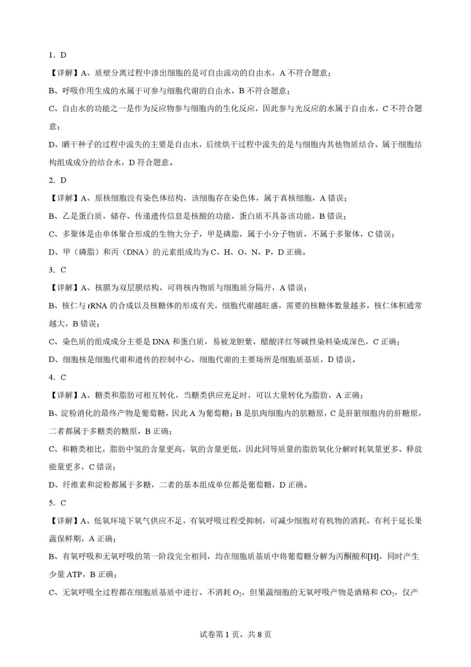 黑龙江黑河市龙西北名校联盟2025-2026学年高二下学期7月期末考试生物解析.pdf_第1页