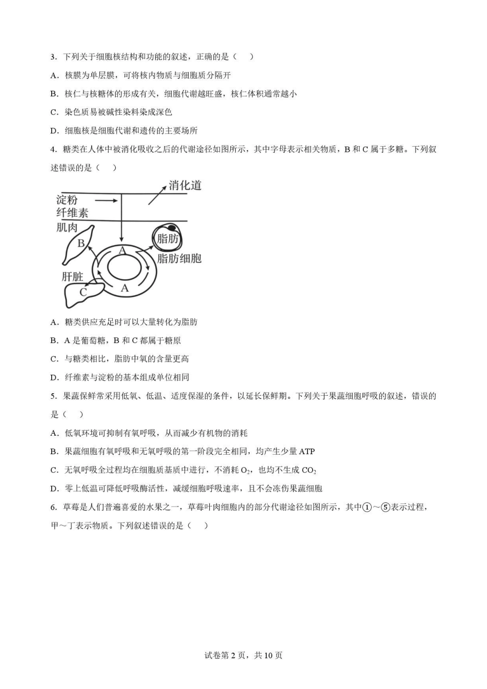 黑龙江黑河市龙西北名校联盟2025-2026学年高二下学期7月期末考试生物原卷.pdf_第2页
