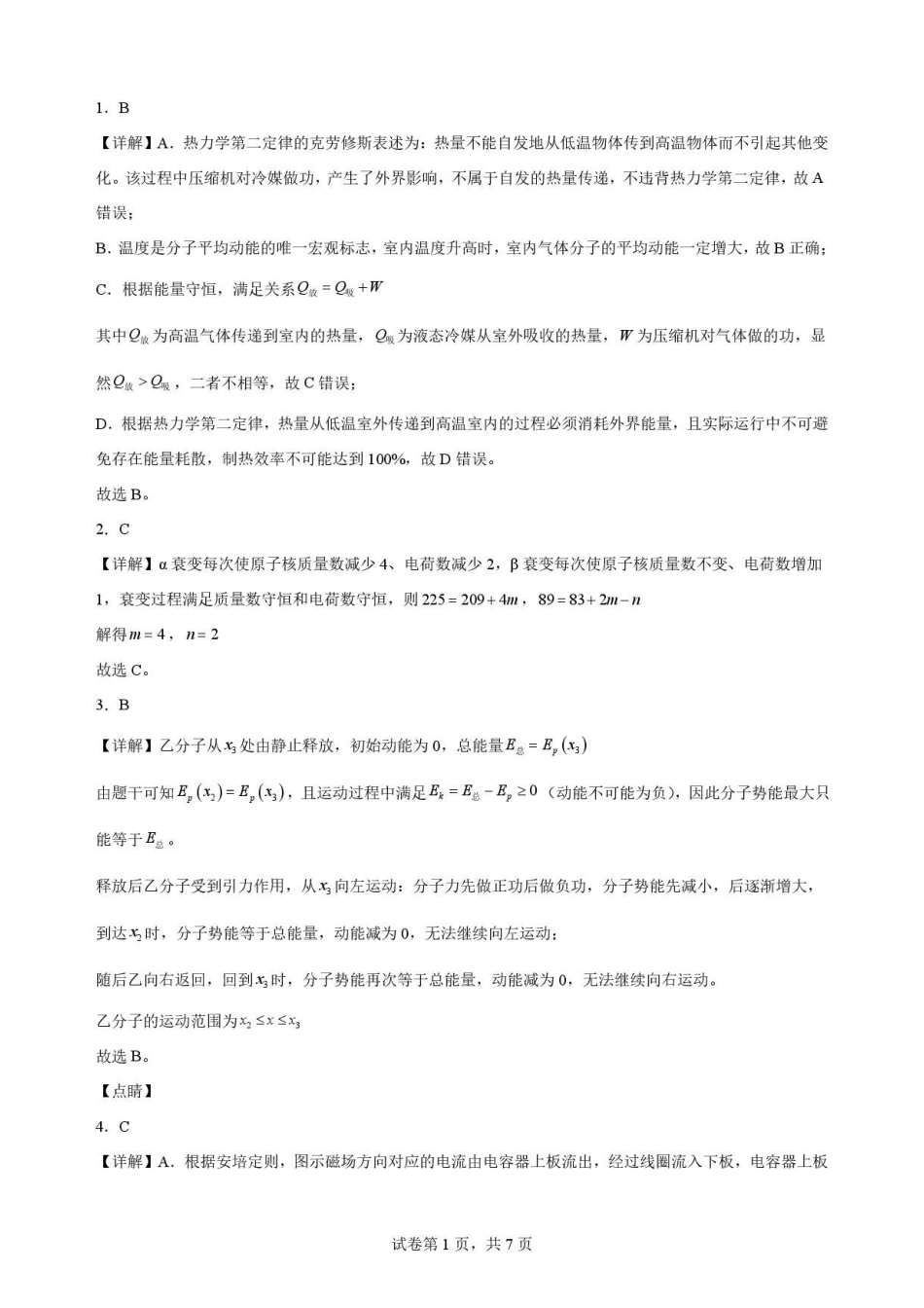 黑龙江黑河市龙西北名校联盟2025-2026学年高二下学期7月期末物理解析.pdf_第1页
