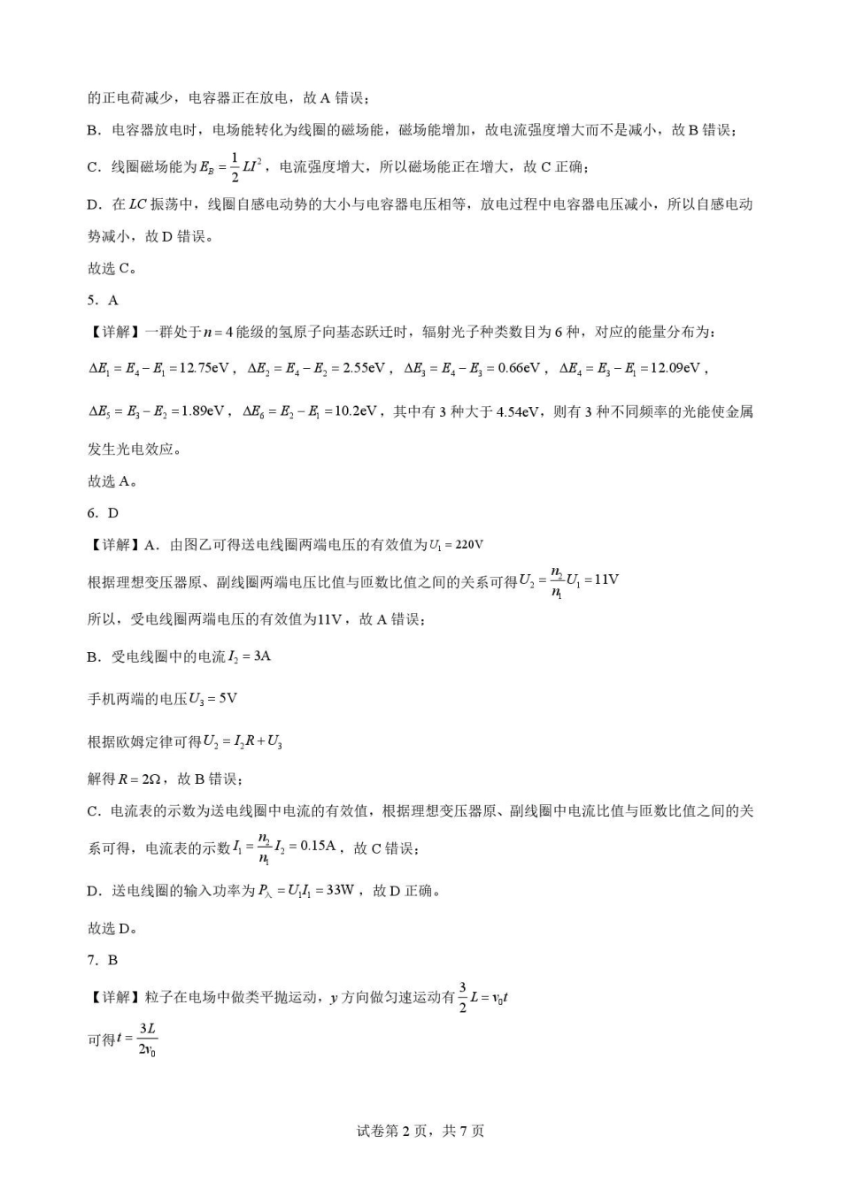 黑龙江黑河市龙西北名校联盟2025-2026学年高二下学期7月期末物理解析.pdf_第2页