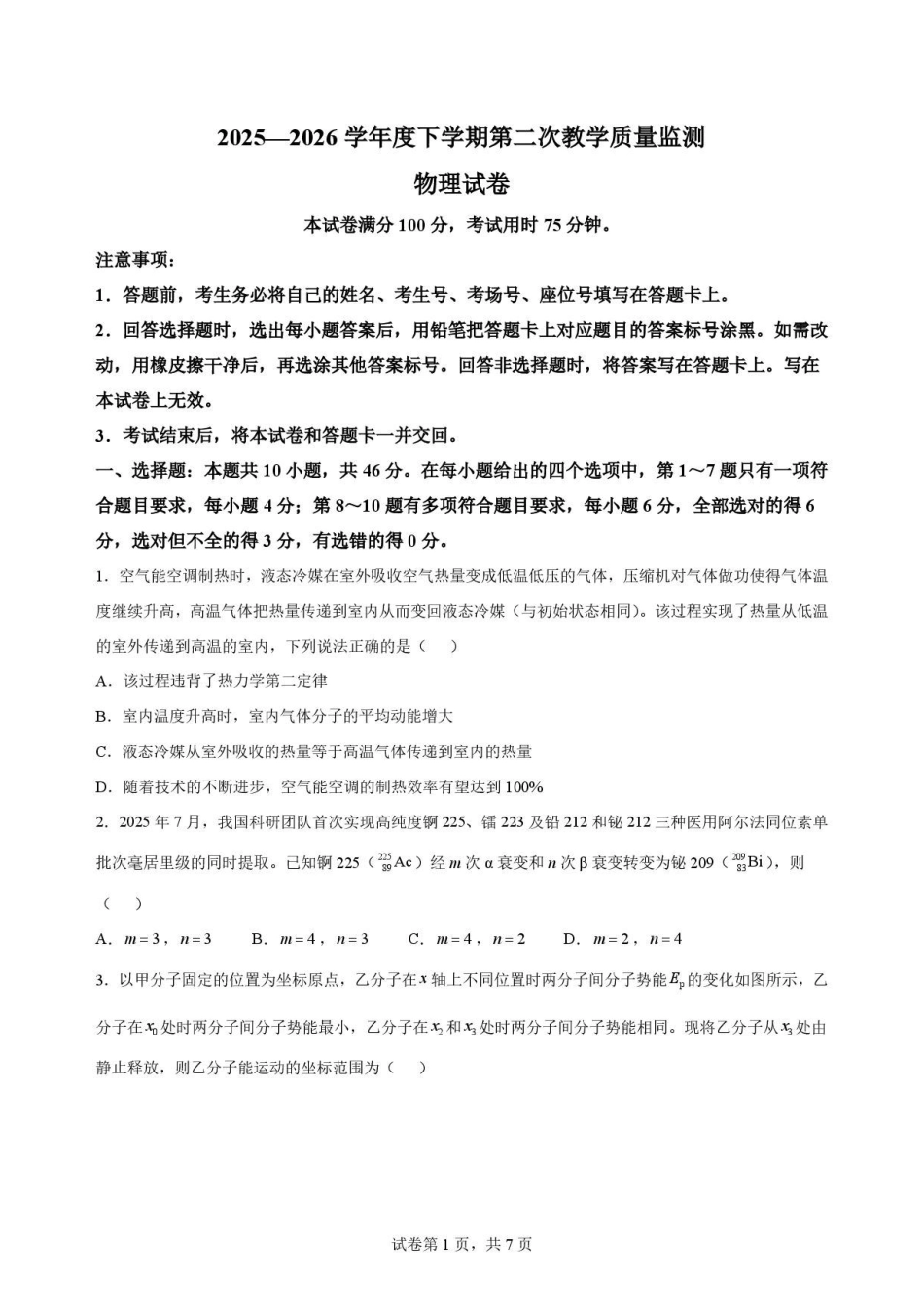 黑龙江黑河市龙西北名校联盟2025-2026学年高二下学期7月期末物理原卷.pdf_第1页