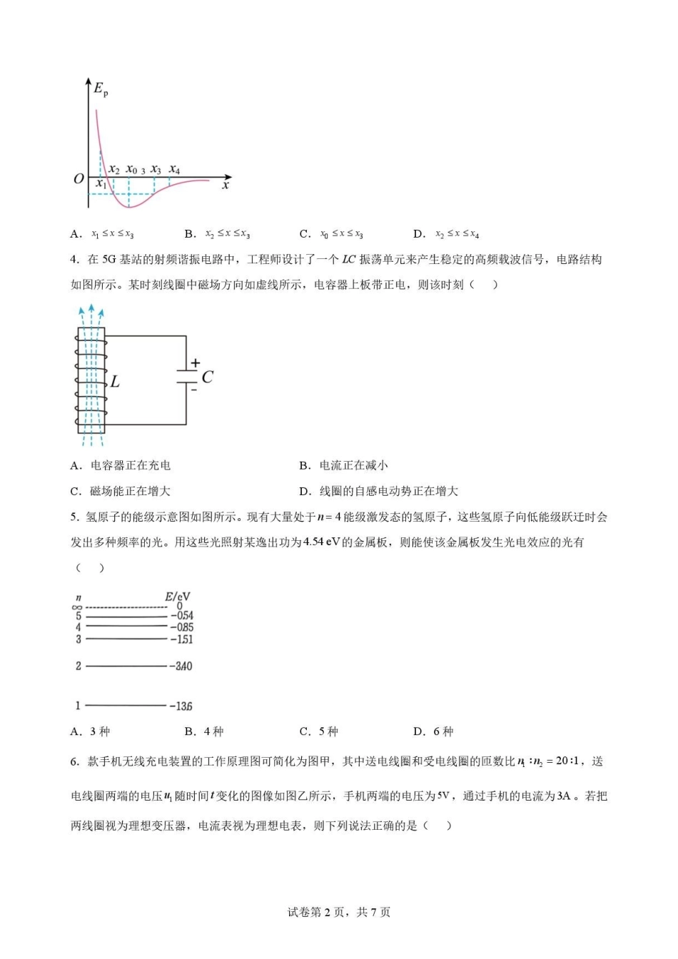 黑龙江黑河市龙西北名校联盟2025-2026学年高二下学期7月期末物理原卷.pdf_第2页