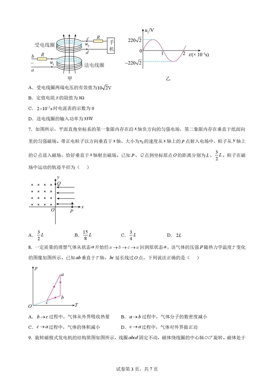 黑龙江黑河市龙西北名校联盟2025-2026学年高二下学期7月期末物理原卷.pdf_第3页