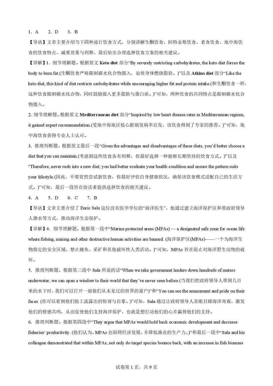 黑龙江黑河市龙西北名校联盟2025-2026学年高二下学期7月期末英语解析.pdf_第1页