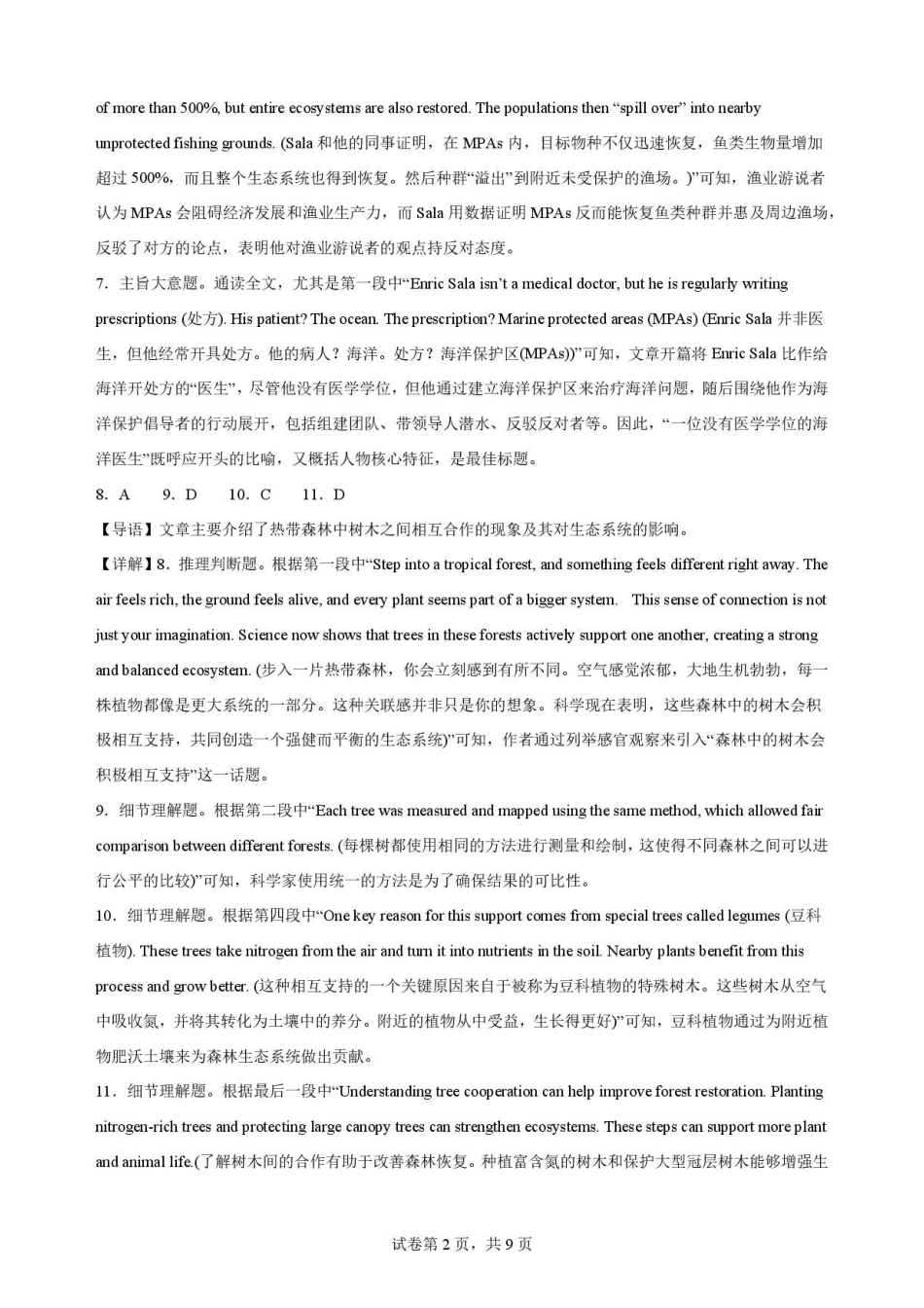 黑龙江黑河市龙西北名校联盟2025-2026学年高二下学期7月期末英语解析.pdf_第2页