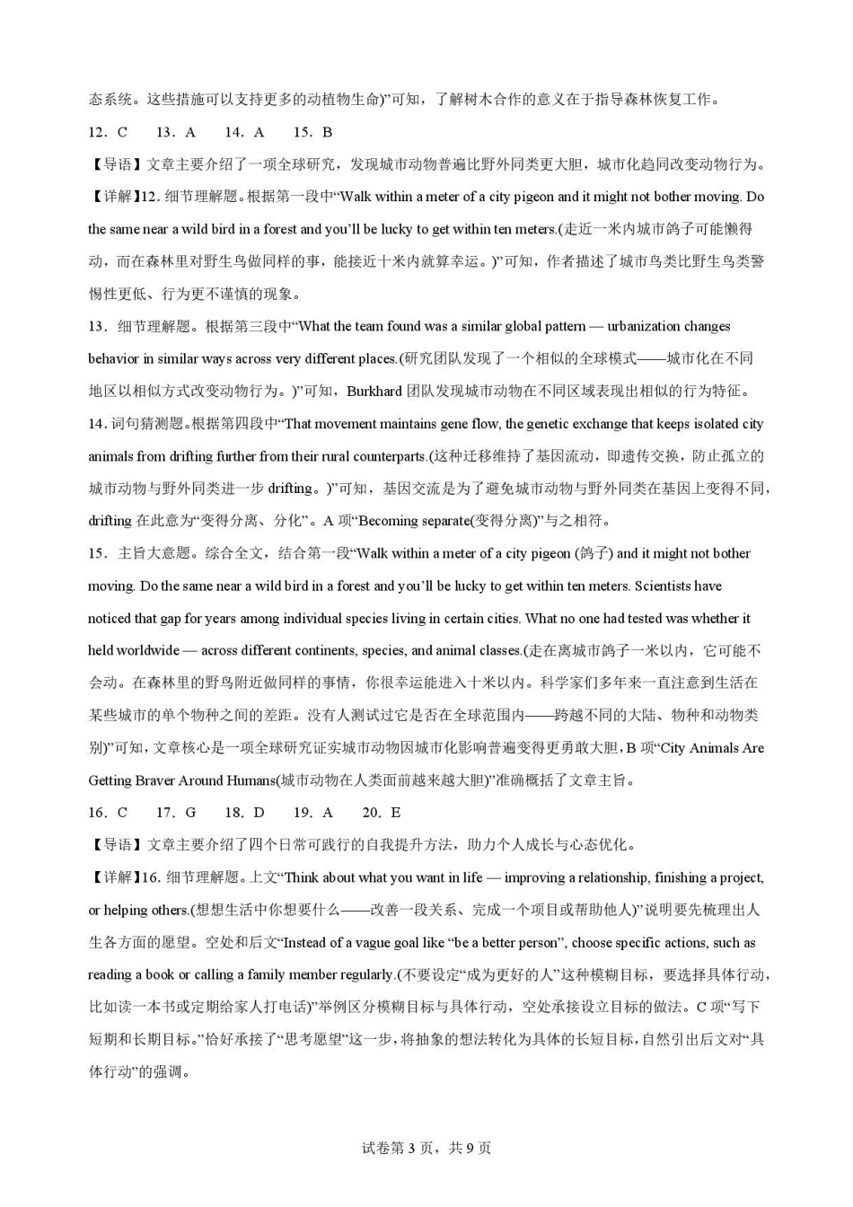 黑龙江黑河市龙西北名校联盟2025-2026学年高二下学期7月期末英语解析.pdf_第3页