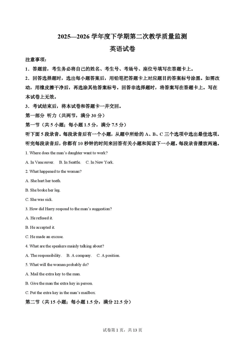 黑龙江黑河市龙西北名校联盟2025-2026学年高二下学期7月期末英语原卷.pdf_第1页