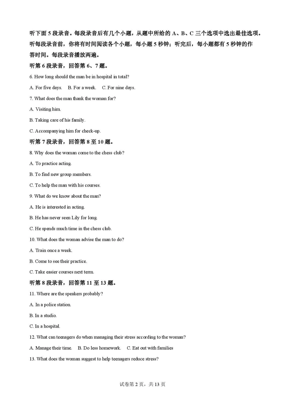 黑龙江黑河市龙西北名校联盟2025-2026学年高二下学期7月期末英语原卷.pdf_第2页