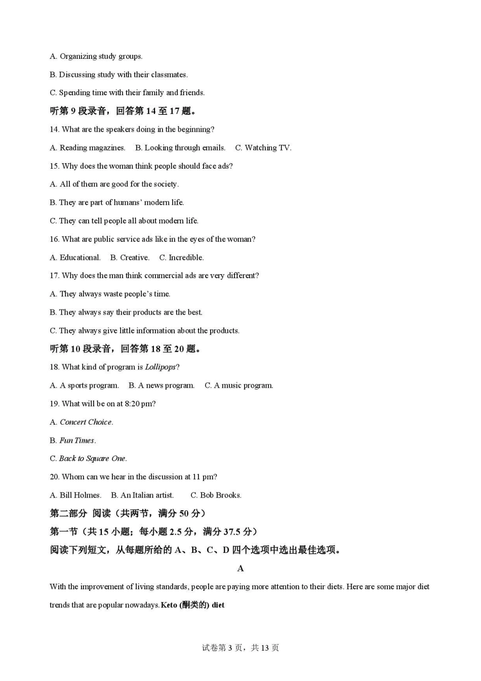 黑龙江黑河市龙西北名校联盟2025-2026学年高二下学期7月期末英语原卷.pdf_第3页