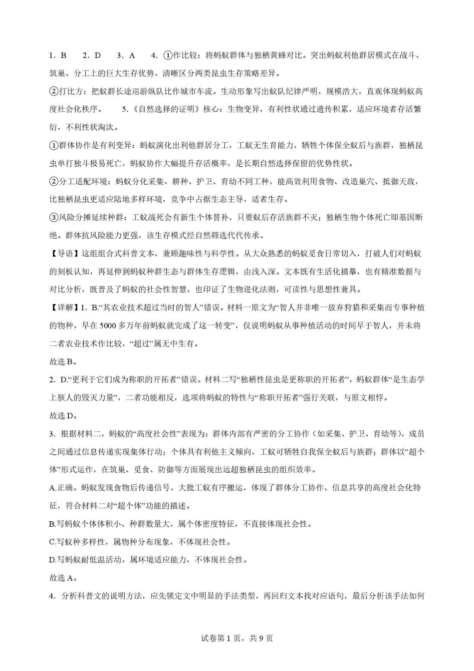 黑龙江黑河市龙西北名校联盟2025-2026学年高二下学期7月期末语文解析.pdf_第1页