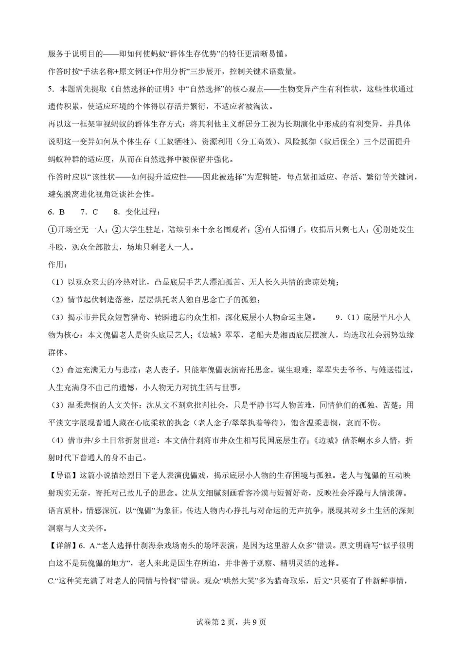 黑龙江黑河市龙西北名校联盟2025-2026学年高二下学期7月期末语文解析.pdf_第2页