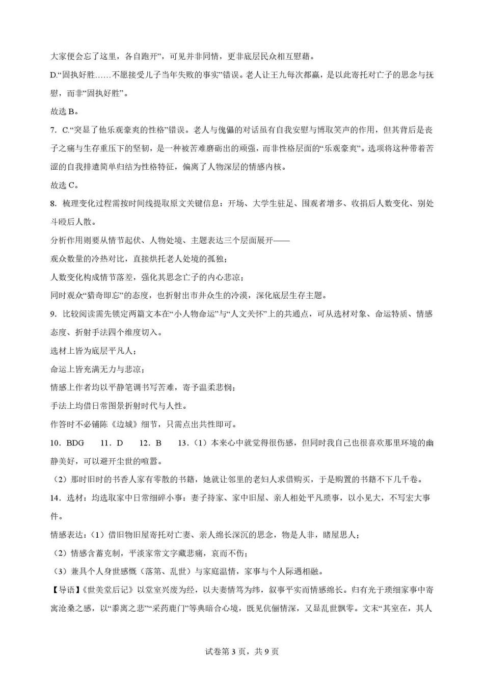 黑龙江黑河市龙西北名校联盟2025-2026学年高二下学期7月期末语文解析.pdf_第3页