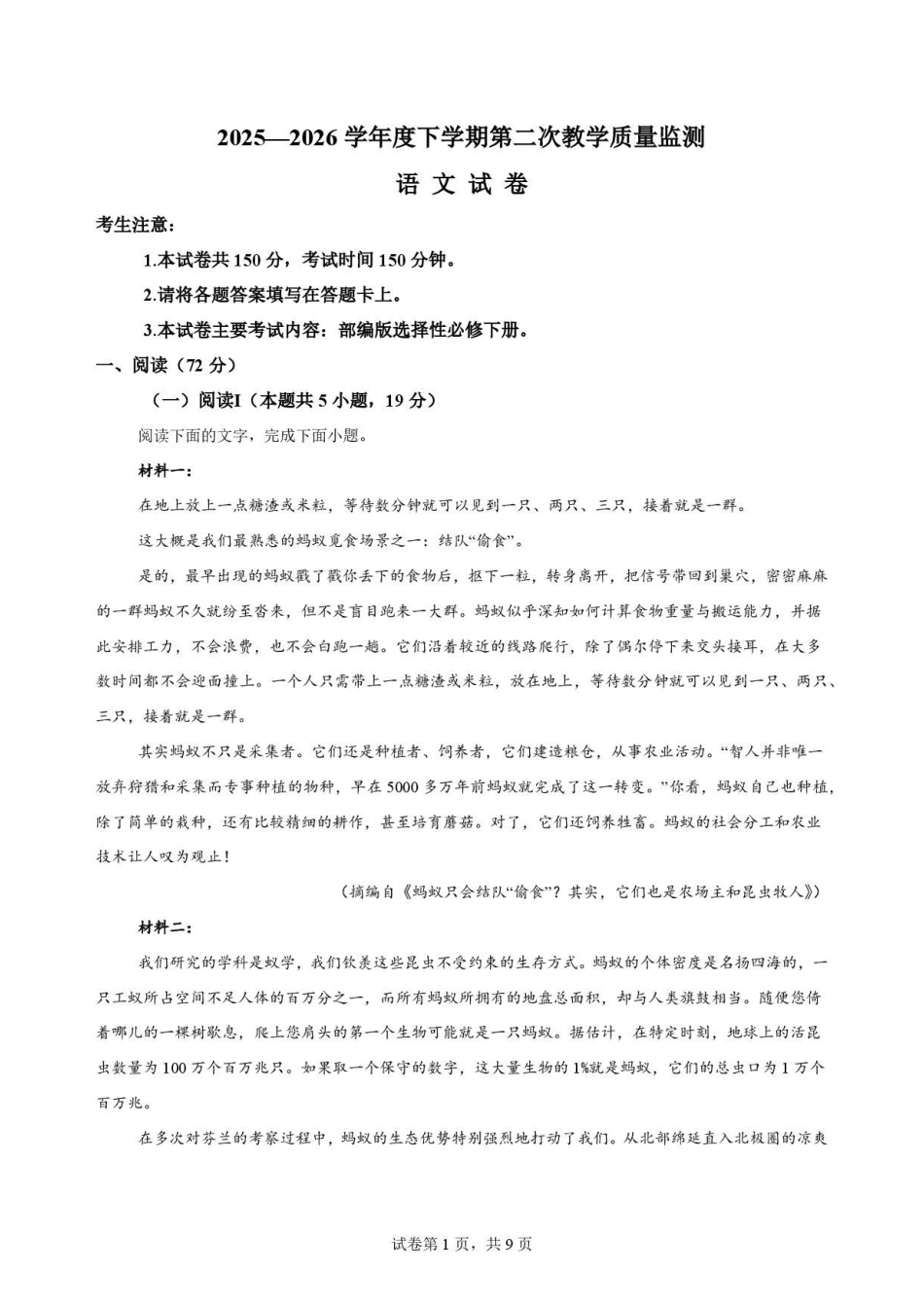 黑龙江黑河市龙西北名校联盟2025-2026学年高二下学期7月期末语文原卷.pdf_第1页