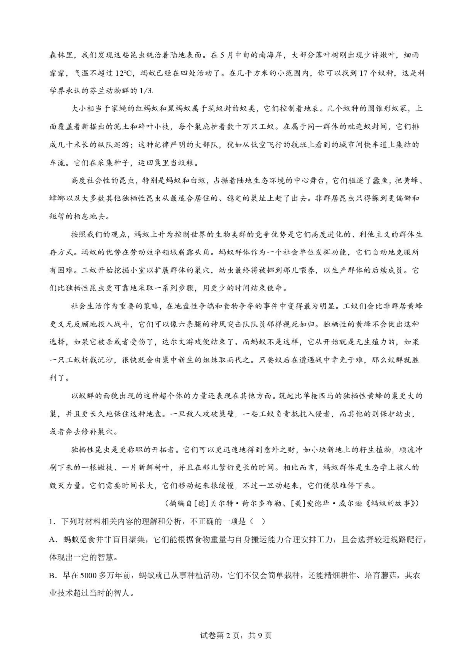 黑龙江黑河市龙西北名校联盟2025-2026学年高二下学期7月期末语文原卷.pdf_第2页