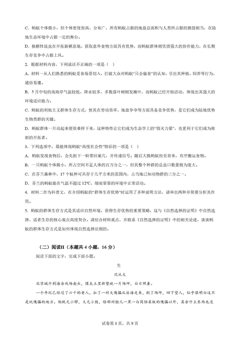 黑龙江黑河市龙西北名校联盟2025-2026学年高二下学期7月期末语文原卷.pdf_第3页