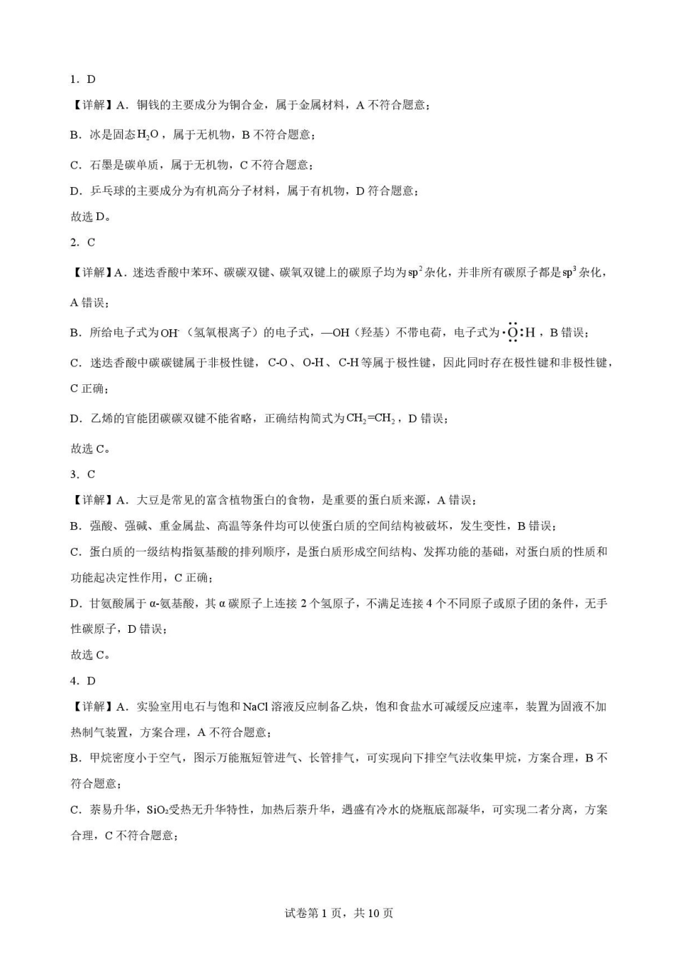黑龙江黑河市龙西北名校联盟2025-2026学年高二下学期第二次教学质量监测化学解析.pdf_第1页