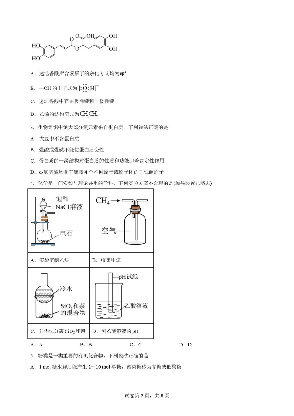 黑龙江黑河市龙西北名校联盟2025-2026学年高二下学期第二次教学质量监测化学原卷.pdf_第2页