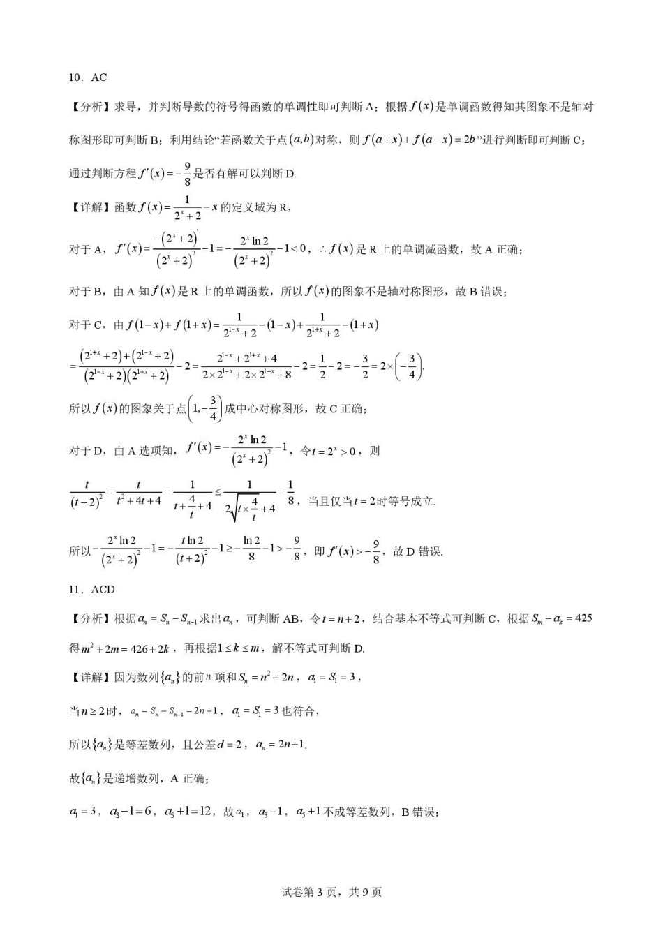 黑龙江黑河市龙西北名校联盟2025-2026学年高二下学期第二次教学质量监测数学解析.pdf_第3页