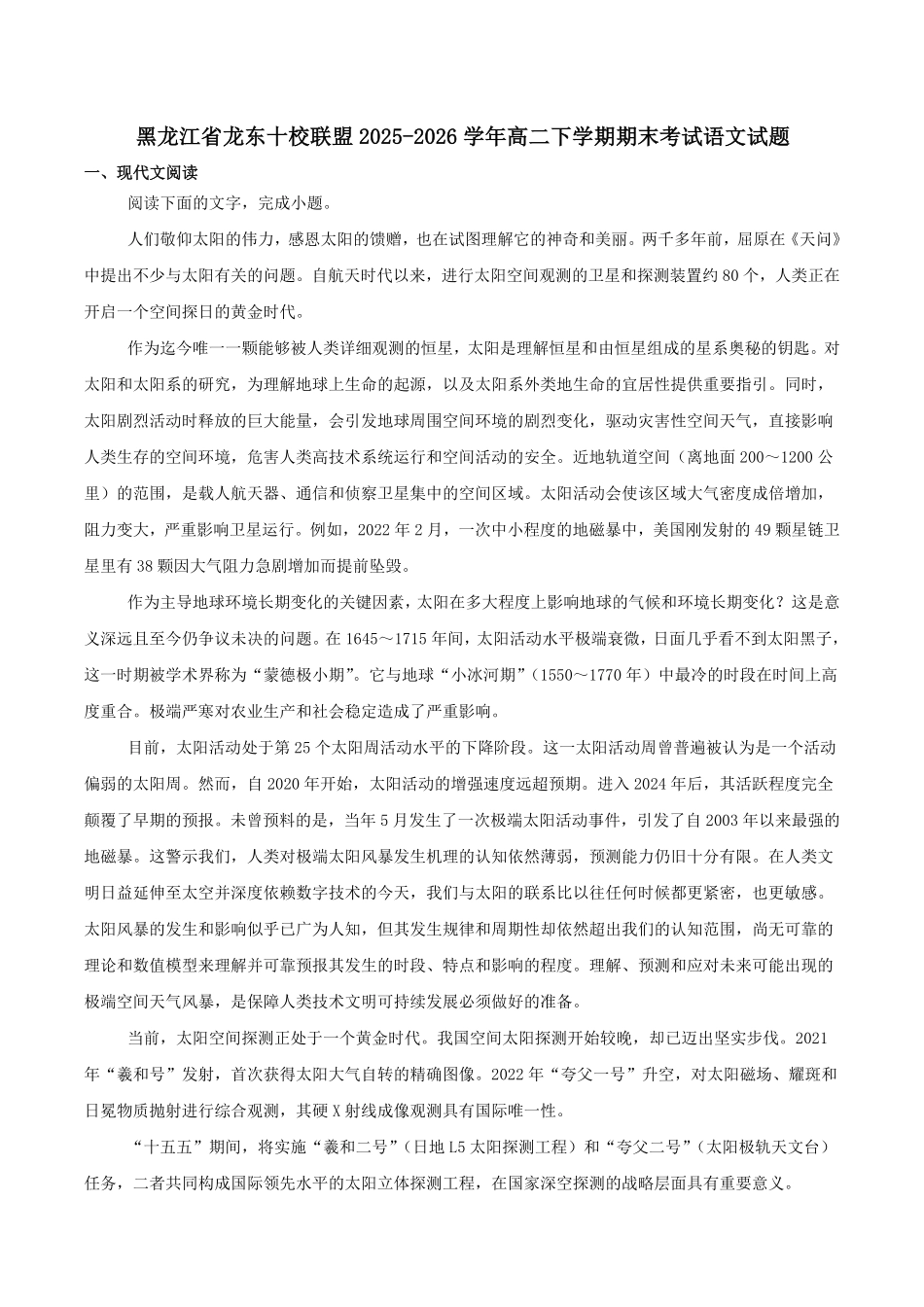 黑龙江龙东十校联盟2025-2026学年高二下学期7月期末考试语文试题含答案.pdf_第1页
