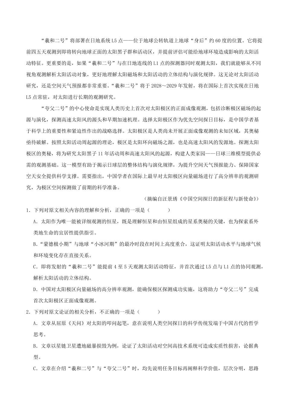 黑龙江龙东十校联盟2025-2026学年高二下学期7月期末考试语文试题含答案.pdf_第2页