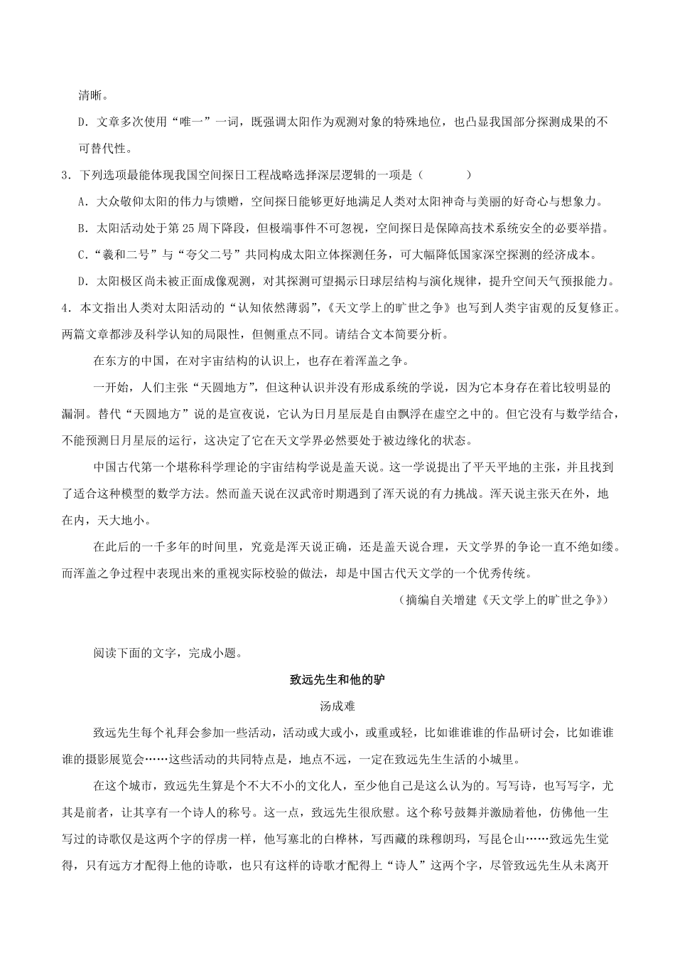 黑龙江龙东十校联盟2025-2026学年高二下学期7月期末考试语文试题含答案.pdf_第3页