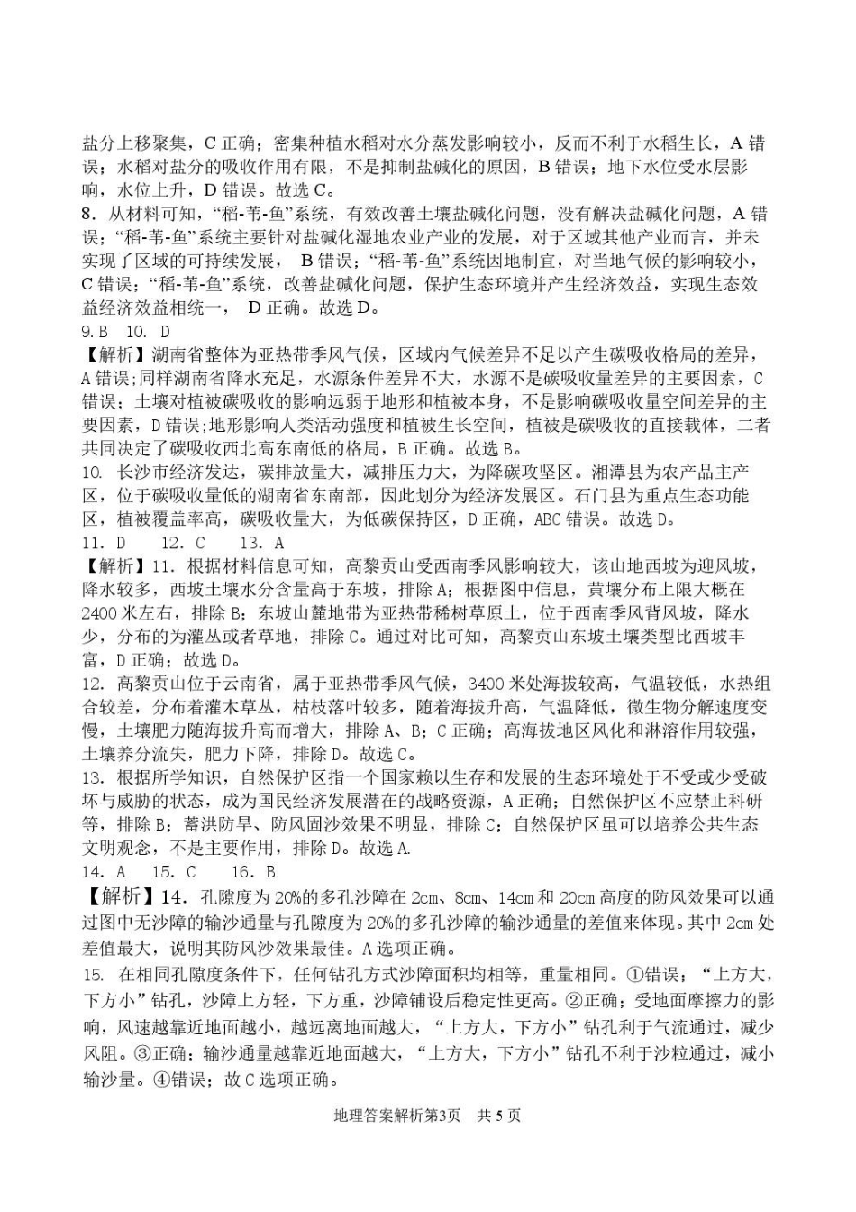 黑龙江龙东十校联盟2025-2026学年高二下学期期末考试地理试题2-龙东十校联盟高二学年地理期末试卷参考答案修订稿.pdf_第3页