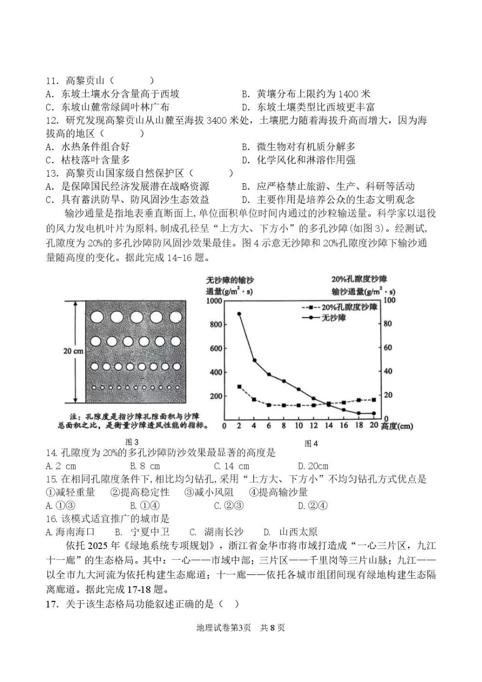 黑龙江龙东十校联盟2025-2026学年高二下学期期末考试地理试题2-龙东十校联盟高二学年地理期末试卷修改稿.pdf_第3页